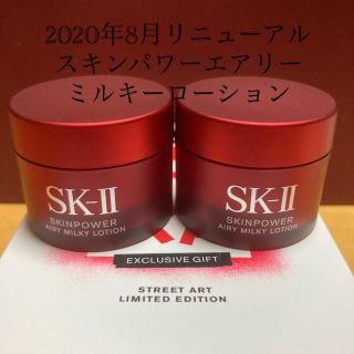 エスケーツー(SK-II)のSK-II スキンパワーエアリーミルキーローション　サンプル2個セット(乳液/ミルク)