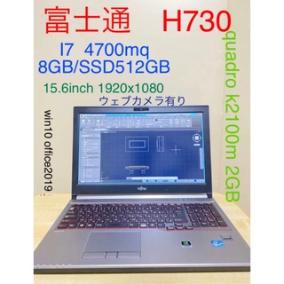 富士通　h730 I7 4700mq メモリ20GB ssd 512gb FHD