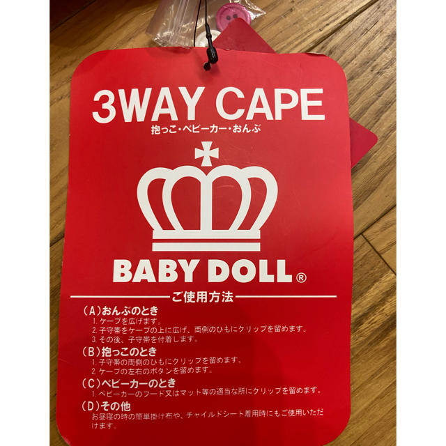 BABYDOLL(ベビードール)の【新品】ベビードール ケープ おくるみ キッズ/ベビー/マタニティのこども用ファッション小物(おくるみ/ブランケット)の商品写真