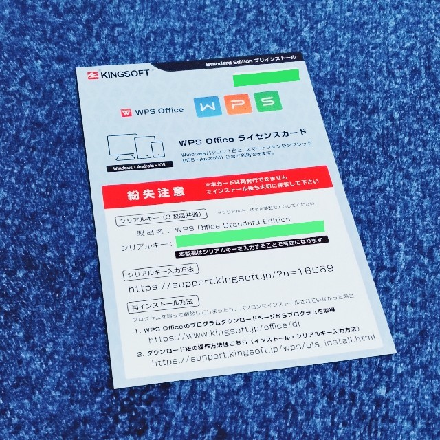 KINGSOFT WPS Office 未使用 ライセンスカード シリアル キー スマホ/家電/カメラのPC/タブレット(その他)の商品写真