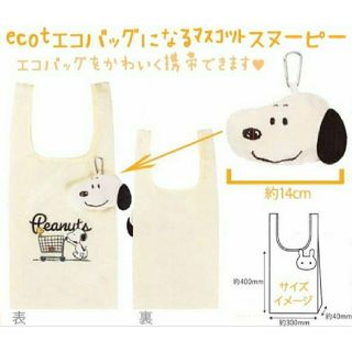 スヌーピー(SNOOPY)のyuuu.様(エコバッグ)