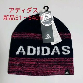 アディダス(adidas)の新品✨アディダス adidas ニット帽 ビーニー 51～54cm(ニット帽/ビーニー)