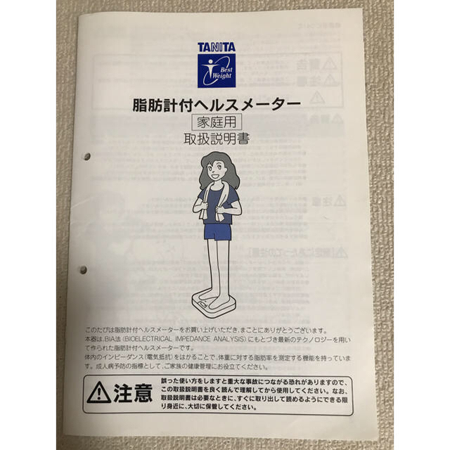 TANITA(タニタ)の本日中！タニタ TANITA 体重計  脂肪計付きヘルスメーター TBF-531 スマホ/家電/カメラの美容/健康(体重計/体脂肪計)の商品写真