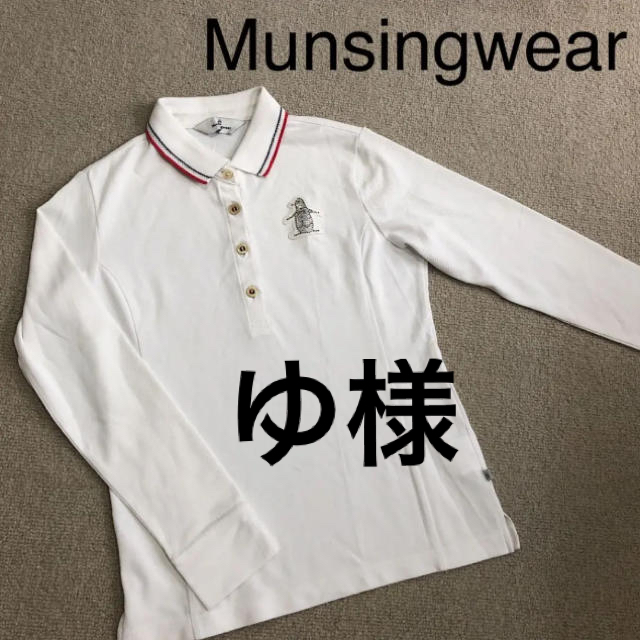 Munsingwear(マンシングウェア)のゆ様＊  ゴルフウェア マンシング  レディース  スポーツ/アウトドアのゴルフ(ウエア)の商品写真