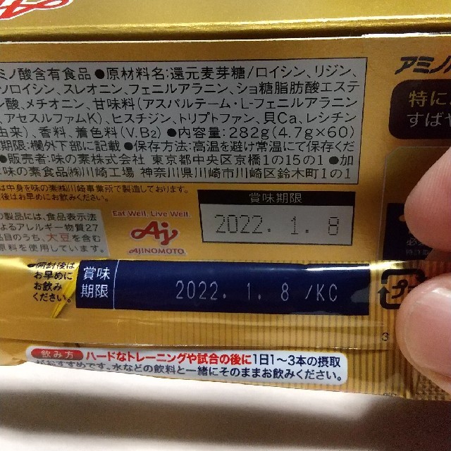 健康食品値下げ アミノバイタル ゴールド 合計120本 賞味期限2022年1月8日