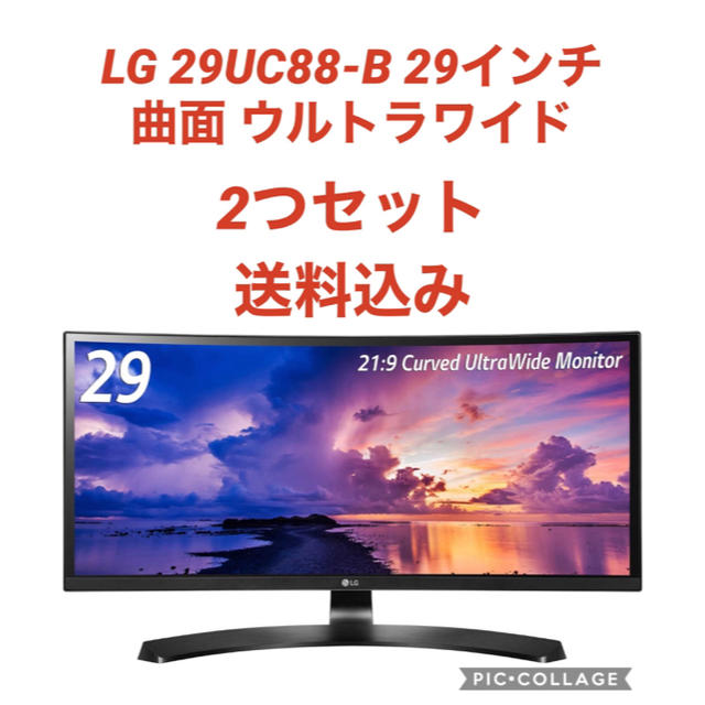 LG モニター 29UC88-B 29インチ/曲面 ウルトラワイド/IPS-