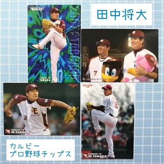 カルビー(カルビー)の田中将大／カルビープロ野球チップスカード2007(スポーツ選手)