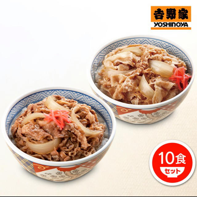 吉野家　牛丼、豚丼10食セット　(牛丼120g×5 豚丼120g×5)