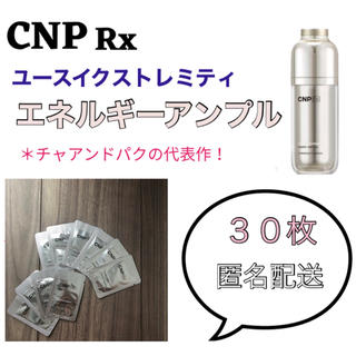 チャアンドパク(CNP)のCNP  RX プロポリスエネルギーアンプル 30枚(美容液)