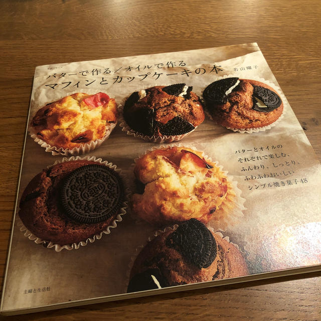 バタ－で作る／オイルで作るマフィンとカップケ－キの本 エンタメ/ホビーの本(料理/グルメ)の商品写真