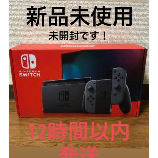 ニンテンドースイッチ(Nintendo Switch)の新品未開封★Switch 任天堂スイッチ 本体 グレー ニンテンドウ(家庭用ゲーム機本体)