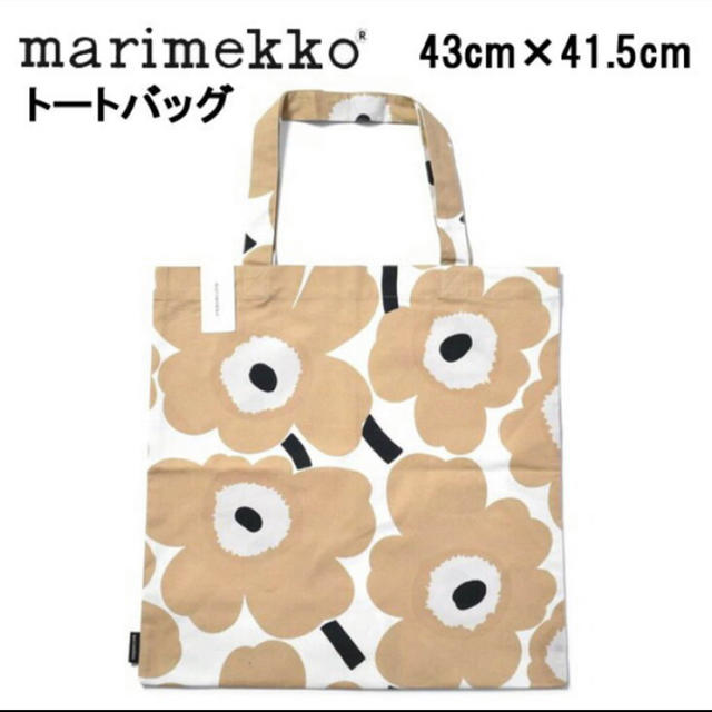 再入荷！marimekkoマリメッコ トートバッグエコファブリック新品ベージュ 1