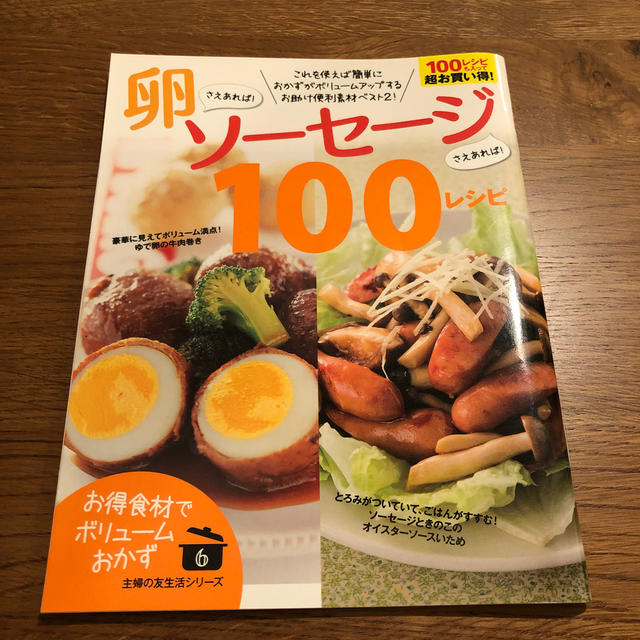 料理本 エンタメ/ホビーの本(料理/グルメ)の商品写真