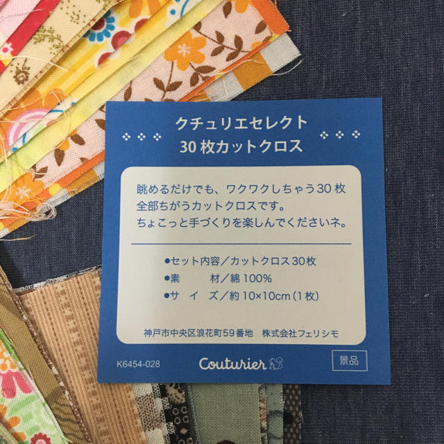 FELISSIMO(フェリシモ)のカットクロス（10×10センチ） 47枚入り ハンドメイドの素材/材料(生地/糸)の商品写真