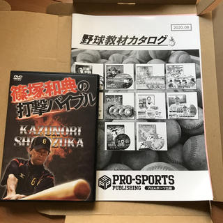 篠塚和典の打撃バイブル(スポーツ/フィットネス)