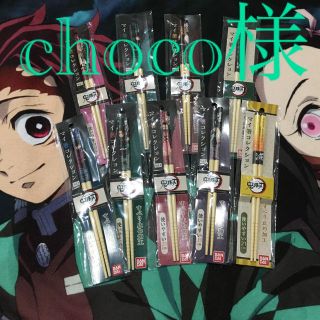 choco様(その他)