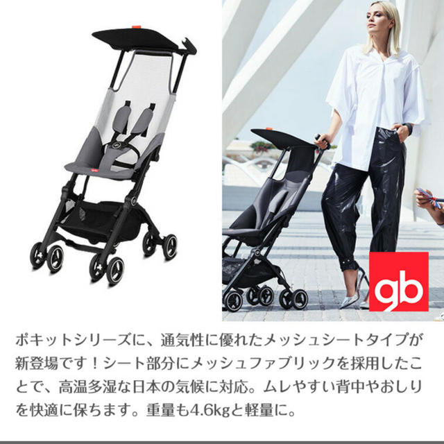 GB(ジービー)のgb/ポキットAir  キッズ/ベビー/マタニティの外出/移動用品(ベビーカー/バギー)の商品写真