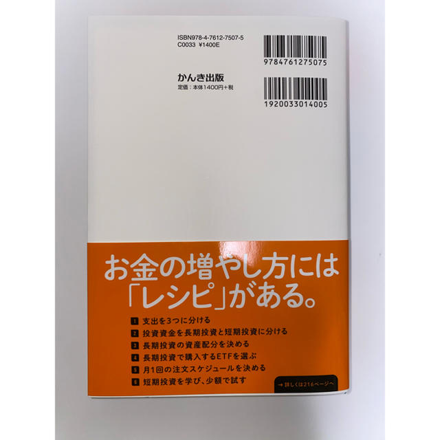 世界のお金持ちが実践するお金の増やし方 エンタメ/ホビーの本(ビジネス/経済)の商品写真