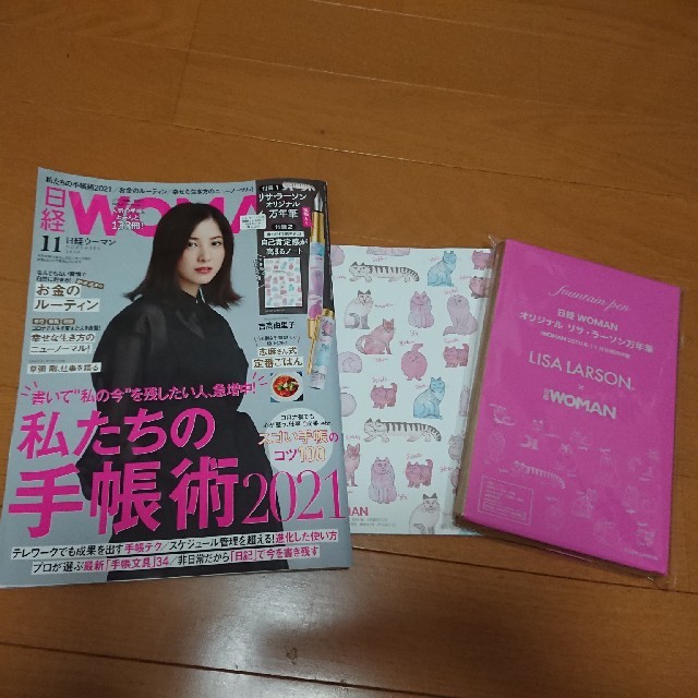 日経BP(ニッケイビーピー)の日経ウーマン 2020年 11月号 付録付き エンタメ/ホビーの雑誌(その他)の商品写真