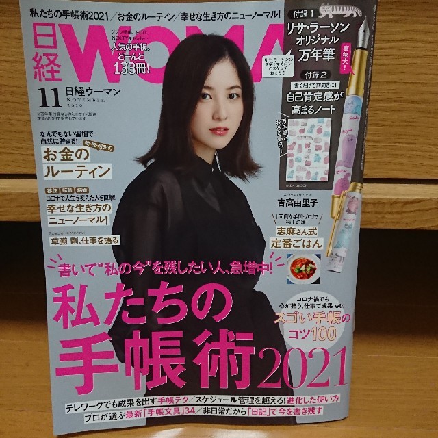 日経BP(ニッケイビーピー)の日経ウーマン 2020年 11月号 付録付き エンタメ/ホビーの雑誌(その他)の商品写真