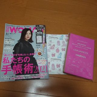 ニッケイビーピー(日経BP)の日経ウーマン 2020年 11月号 付録付き(その他)