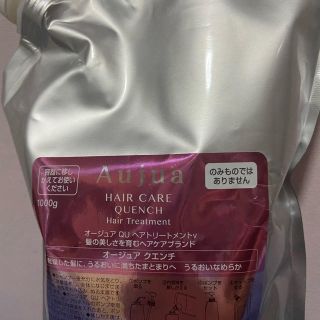 オージュア(Aujua)のAujuaクエンチ　ヘアトリートメント　1000g(トリートメント)