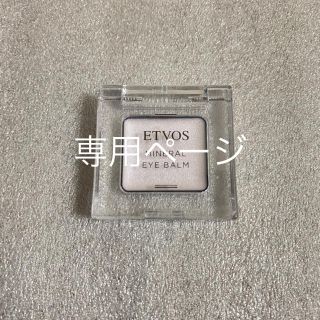 エトヴォス(ETVOS)のエトヴォス  ミネラルアイバーム(アイシャドウ)