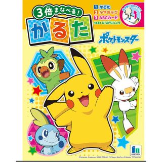 ショウワノート(ショウワノート)のポケモンかるた☆(カルタ/百人一首)