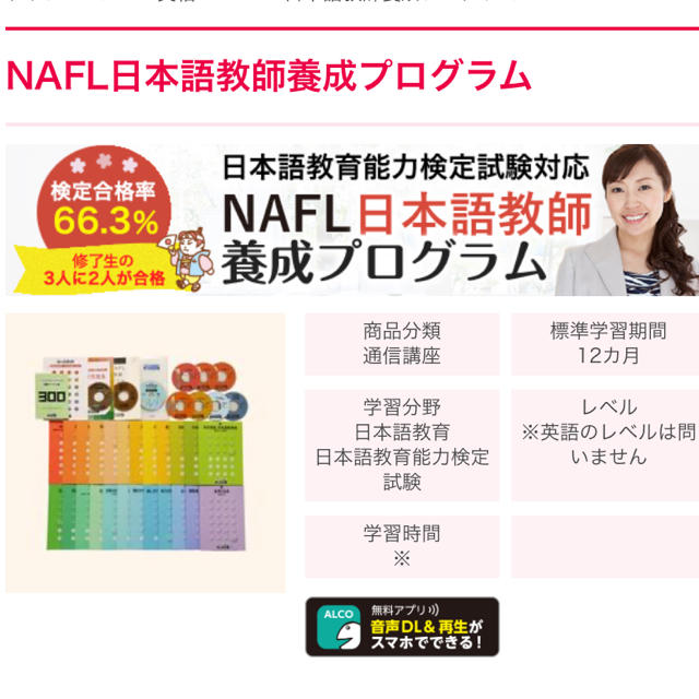 <２５日まで割引>NAFL 日本語教師養成プログラム 日本語教育能力検定試験