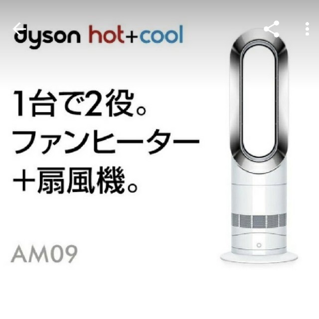 【新品未開封】dyson AM09 ホワイト