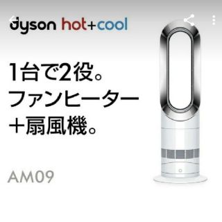 ダイソン(Dyson)の【新品未開封】dyson AM09 ホワイト(ファンヒーター)