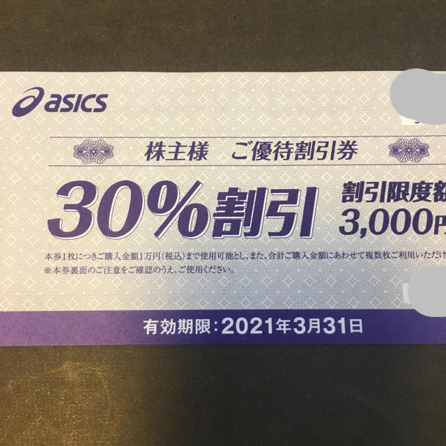 asics(アシックス)のアシックス  株主優待割引券 チケットの優待券/割引券(ショッピング)の商品写真