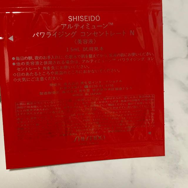 SHISEIDO (資生堂)(シセイドウ)のSHISEIDO 美容液 サンプル コスメ/美容のキット/セット(サンプル/トライアルキット)の商品写真