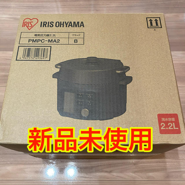 直営 アイリスオーヤマ 電気圧力鍋 2.2L ブラック PMPC-MA2-B 新品
