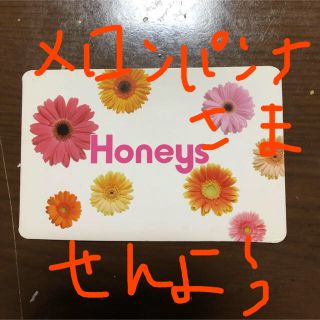 ハニーズ(HONEYS)のhoneysポイントカード スタンプ21こ！♡♡(ショッピング)