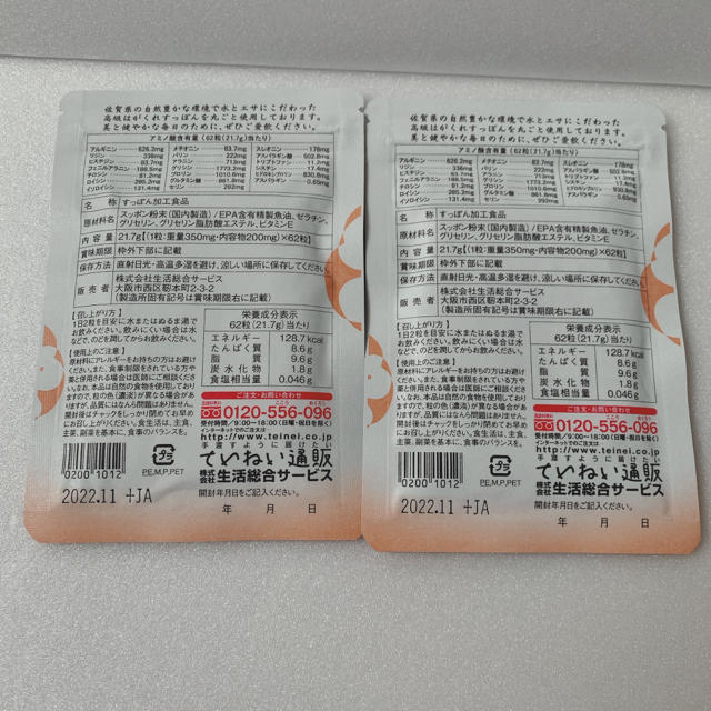 ていねい通販 すっぽん小町 62粒　2袋　すっぽん小町 62粒 生活総合サービス 食品/飲料/酒の健康食品(その他)の商品写真