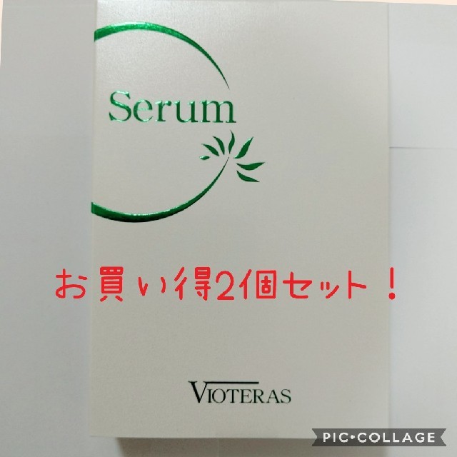 ビオテラス【24時間以内発送！】ビオテラスCセラム　2個セット