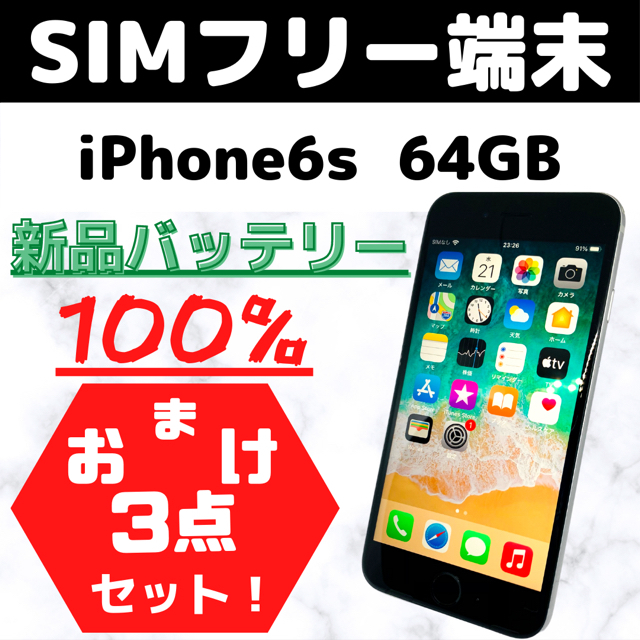 iPhone 6s Space Gray 64 GB au SIMロック解除済み