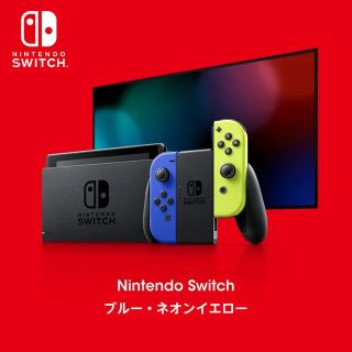 ニンテンドースイッチ(Nintendo Switch)のNintendo Switch(限定カラー)ネオンイエロー　ブルー(家庭用ゲーム機本体)