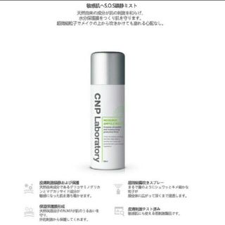 チャアンドパク(CNP)のmary様専用！CNP  ムゲナ アンプル ミスト   50ml お試し ミニ(化粧水/ローション)