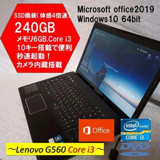 Lenovo SSD240GB 爆速起動！ ノートパソコン-