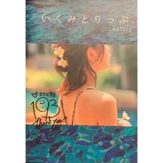 いくみとりっぷ(女性タレント)