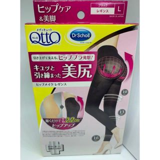 ドクターショール(Dr.scholl)のヒップアップ美尻　着圧レギンス　メディキュット　おそとでヒップメイク　レギンスL(レギンス/スパッツ)