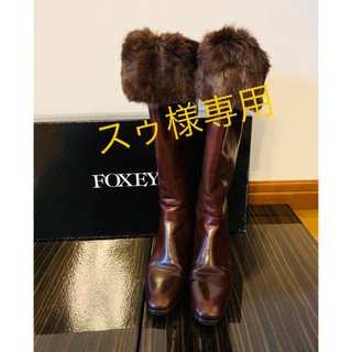 フォクシー(FOXEY)の専用　FOXY フォクシー　毛皮付ブーツ　美品(ブーツ)