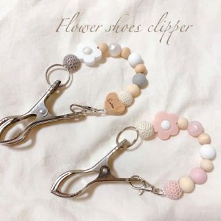 Flowermotif シューズクリップ シューズクリッパー 歯固めホルダー(外出用品)