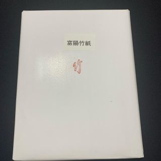 半切　書道紙　手漉き(書道用品)