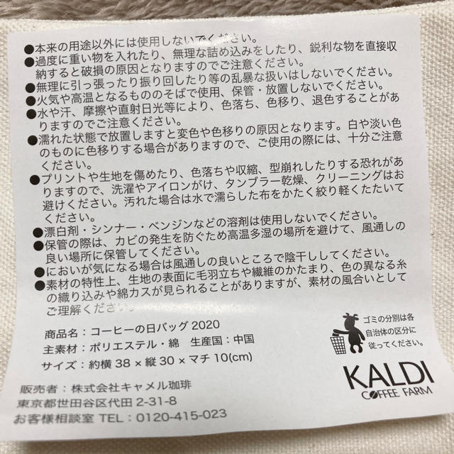KALDI(カルディ)のKALDI カルディ コーヒーの日バッグ2020 バッグのみ ショルダーバッグ レディースのバッグ(ショルダーバッグ)の商品写真