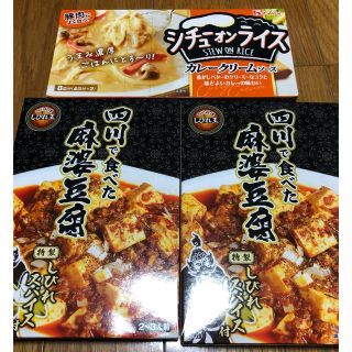 シチューオンライス／麻婆豆腐の素2箱(調味料)