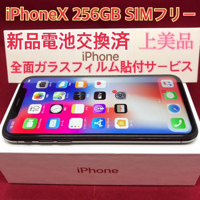 iPhone12SIMフリー iPhoneX 256GB ブラック 上美品