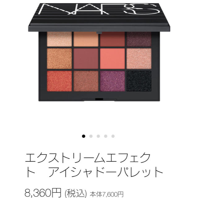 ナーズ  nars エクストリームエフェクト　アイシャドーパレット　アイシャドウ